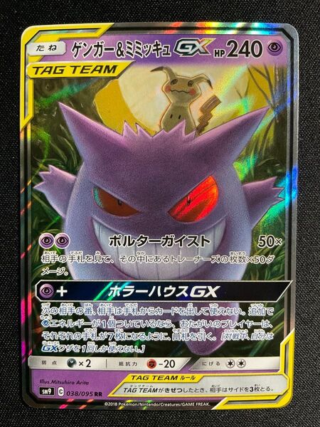 ゲンガー&ミミッキュGX RR 038/095 ポケカ ポケモンカード