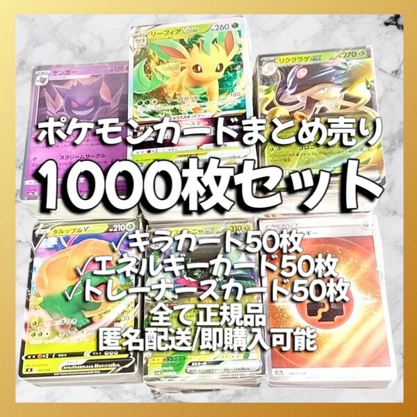 【035】ポケモンカード 1000枚セット キラ、エネ、トレーナー 各50枚入り 大量 引退 まとめ売り ポケカ ポケモン