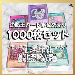 【012】遊戯王カード 1000枚 セット まとめ売り