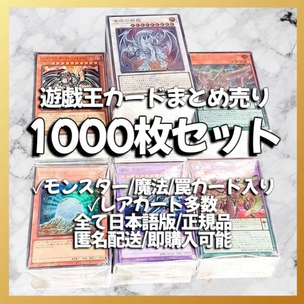 【018】遊戯王カード 1000枚 セット まとめ売り