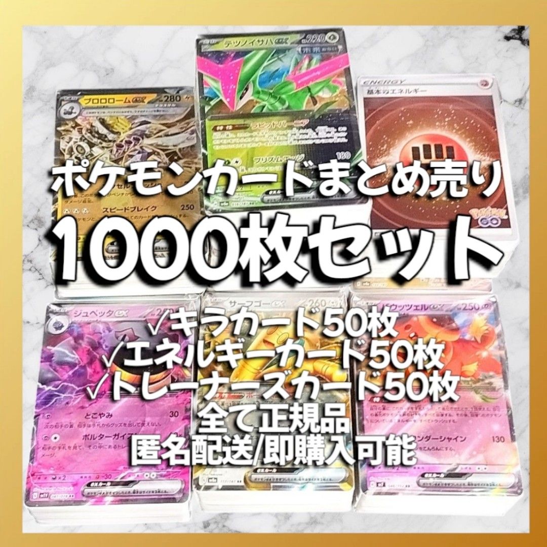 ポケカ RR ex v 1000枚セットまとめ売り 大量 引退品 業者 キラ 044】ポケモンカード 1000枚セット キラ エネ トレーナー 各50枚
