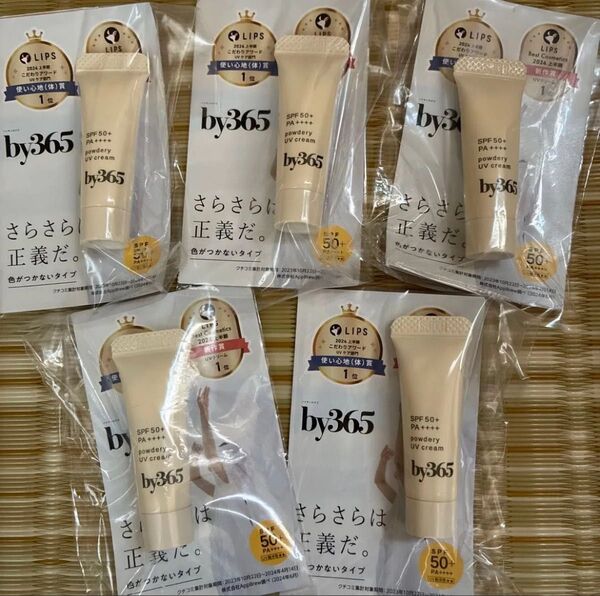 by365 さらさらパウダリーUVクリーム 5本セット SPF50+ PA++++ サンプル 試供品