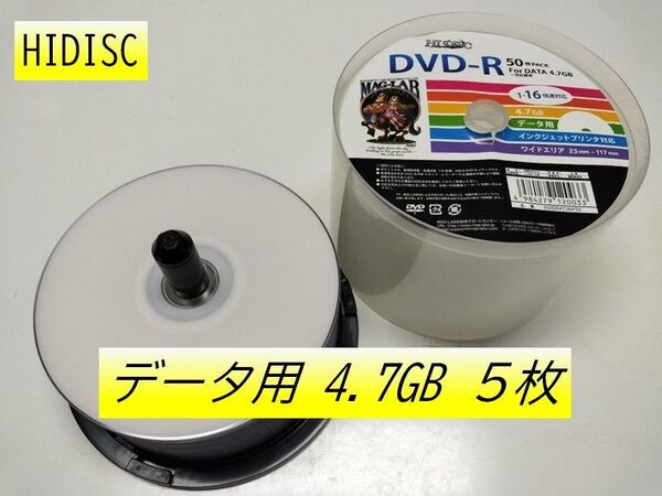 【バラ5枚】データ用DVD-R 16倍速 4.7GB(HDDR47JNP50)