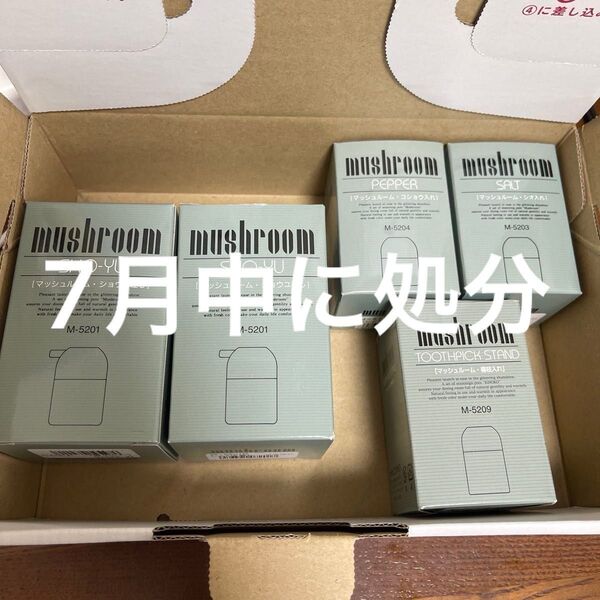 mushroom 調味料入れセット 株式会社エンテック