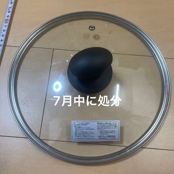 強化ガラス製 鍋ふた 直径約25cm 和平フレイズ株式会社