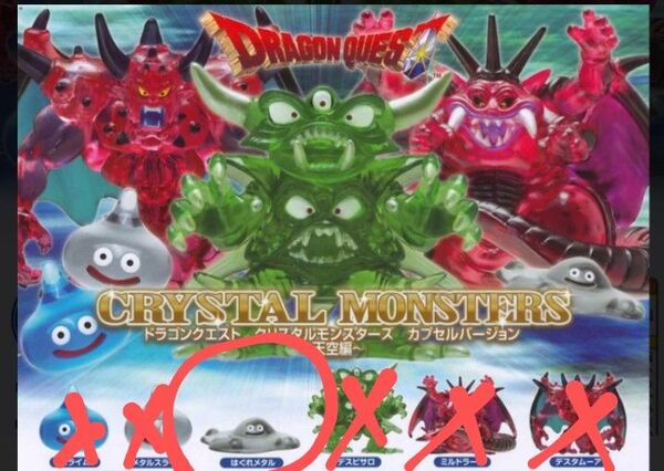 ドラゴンクエスト クリスタルモンスターズ 天空編 はぐれメタル フィギュア ガチャ