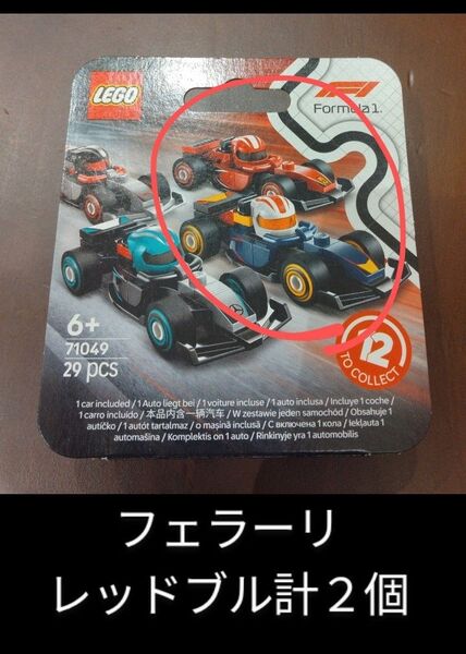 LEGO F1コレクターズ レースカー レッドブル フェラーリ 2個セット レゴ
