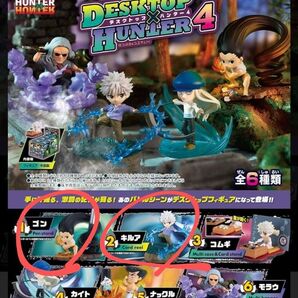 ハンターハンター DESKTOP HUNTER4 デスクトップハンター ゴン キルア フィギュア