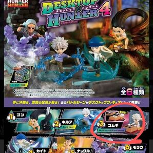 ハンターハンター デスクトップフィギュア4 コムギ フィギュア