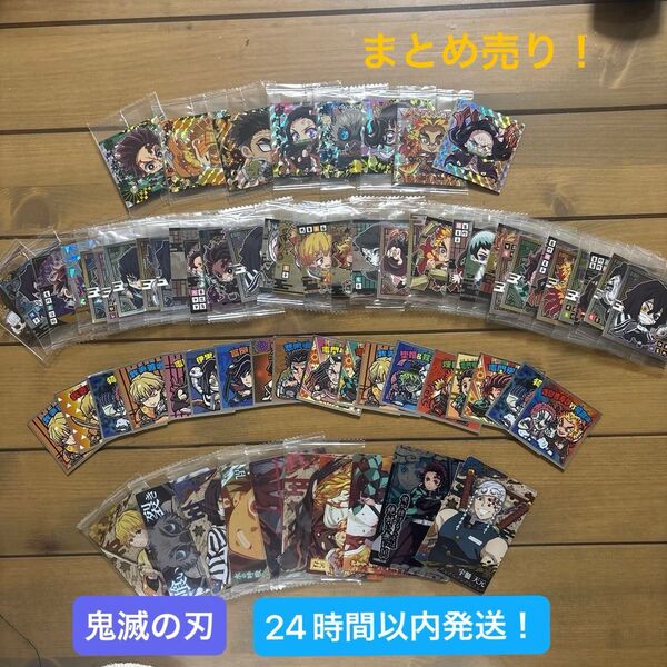 鬼滅の刃ウエハースシール カード まとめ売り 鬼滅の刃マンシール