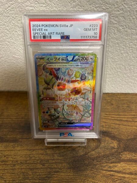 ポケモンカード イーブイex SAR PSA10 テラスタルフェス