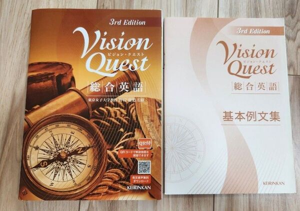 Vision Quest 総合英語 3rd Edition 教材&基本例文集セット