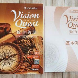 Vision Quest 総合英語 3rd Edition 教材&基本例文集セット