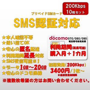 【10枚セット】SMS認証/受信対応 プリペイドSIMカード 無制限プラン 090/080/070新規番号付 延長可能 ドコモ回線