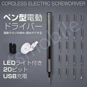 ●電動精密ドライバー 安い 充電式電動ドライバーセット コードレスペン型ドライバー 内蔵バッテリー LEDライト付き 電動手動2WAY