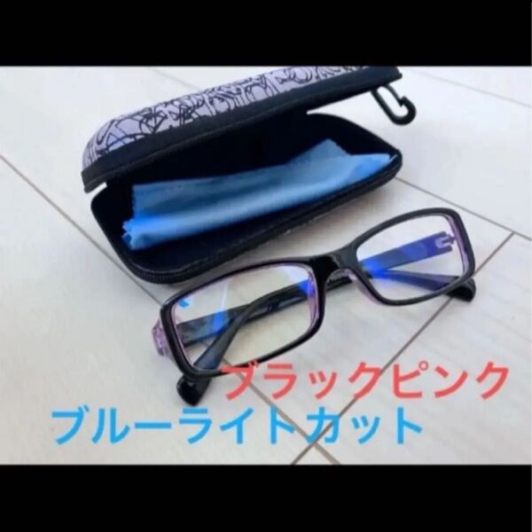 メガネ メガネケース 眼鏡 ブラック ピンク ブルーライト ブルーライトカット おしゃれ PCメガネ 伊達 スマホメガネ 度なし