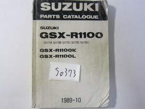 SUZUKI/GSX-R1100 K*L/GV73A*B*C*D*E/ parts list * control number SO373