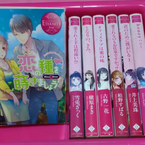愛されるのもお仕事ですかっ!? Hana & Akira (エタニティ文庫 エタニティブックス Rouge) 栢野すばる/〔著〕t