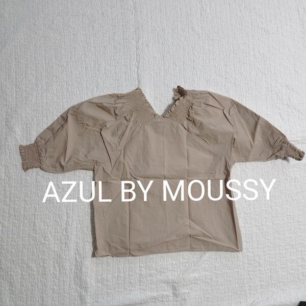 AZUL BY MOUSSY Vネック オフショル ブラウス トップス ベージュ カーキ Sサイズ コットン 綿100% 2way