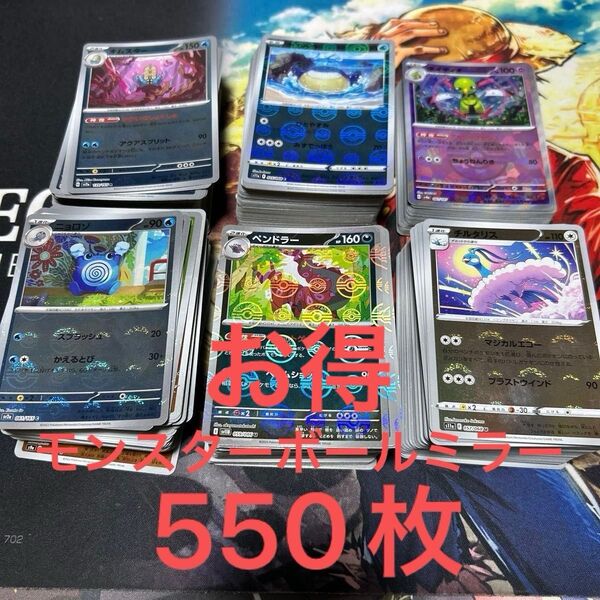 ポケモンカード モンスターボールミラー 約550枚
