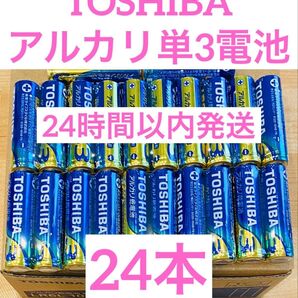 単3【24本】長持ち アルカリ乾電池 単3電池 単3単3形 単三 単三電池