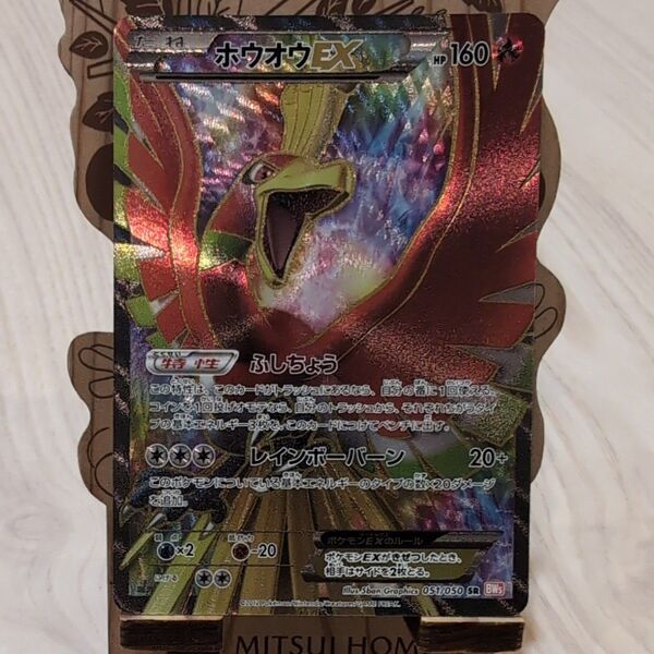 ポケモンカード ホウオウEX 051/050 SR BW5