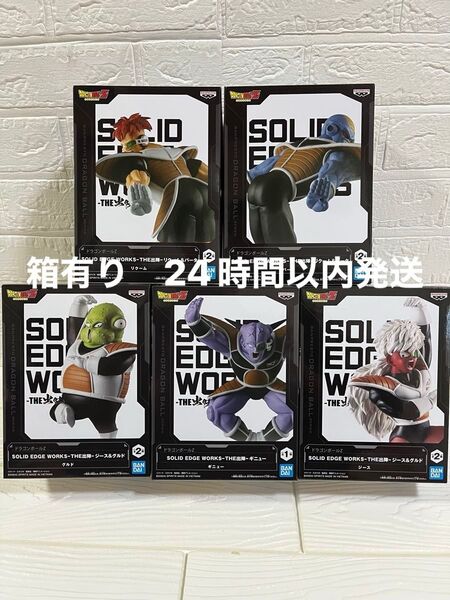 ドラゴンボールZ SOLID EDGE WORKS -THE出陣- ギニュー特戦隊 フルコンプセット