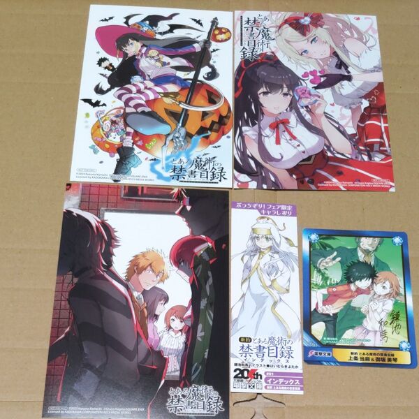 とある魔術の禁書目録 インデックス 特典 ポストカード しおり カード