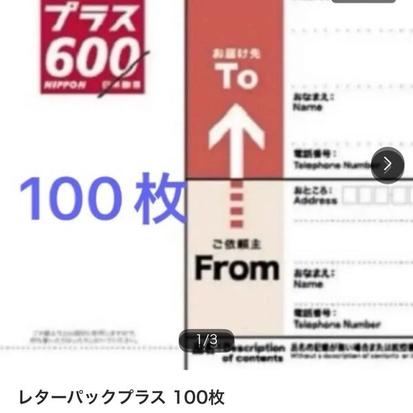 レターパックプラス100枚