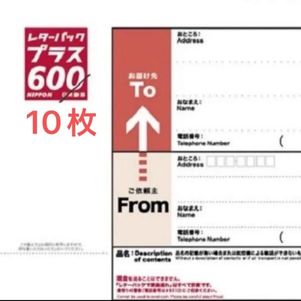 レターパックプラス
