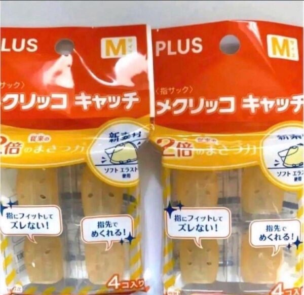 メクリッコキャッチMサイズ 指サック 2袋