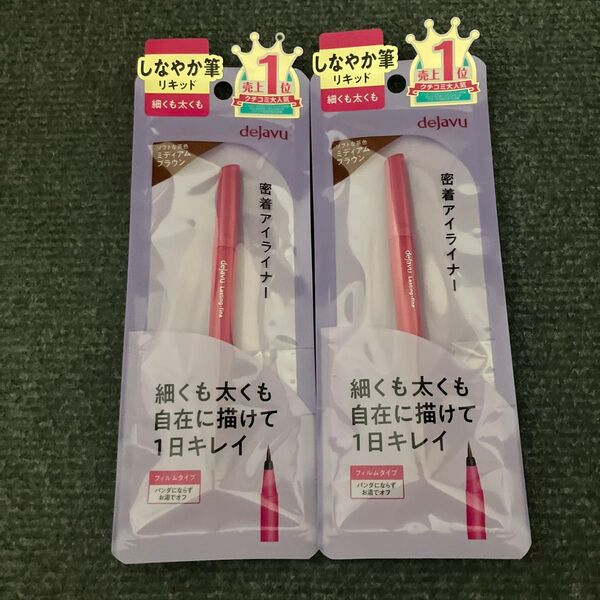 dejavu ラスティンファインE 筆リキッド(ミディアムブラウン) アイライナー