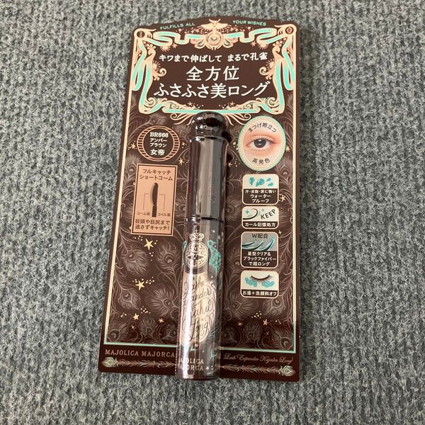 ラッシュエキスパンダー 孔雀ロング (BR666 アンバーブラウン 女帝) マスカラ
