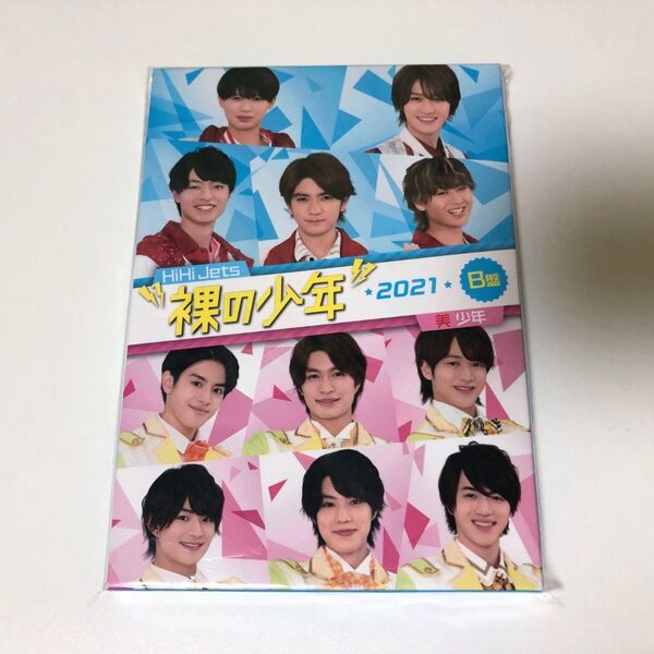 裸の少年 2021年 B盤 HiHi Jets 美 少年 DVD