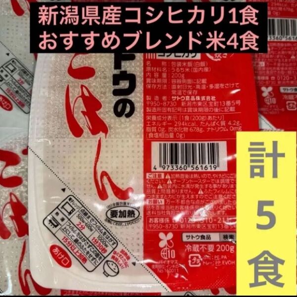 サトウのごはん 5パック