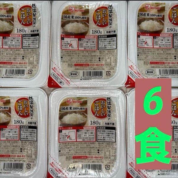 アイリスフーズパックご飯 おいしいごはん180g×6食