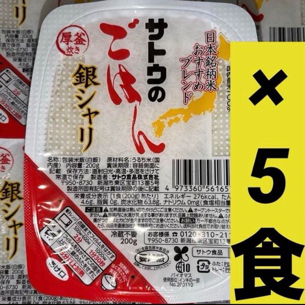 サトウのごはん 200g ×5パック