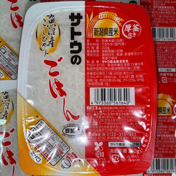 サトウのごはん 魚沼産コシヒカリ200g ×5食