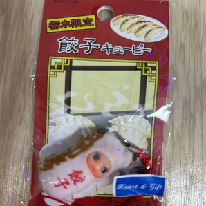 栃木限定 餃子キューピー キューピーちゃんストラップ ご当地キューピー