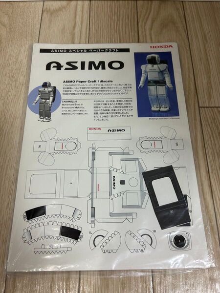 ASIMO スペシャル ペーパークラフトキット