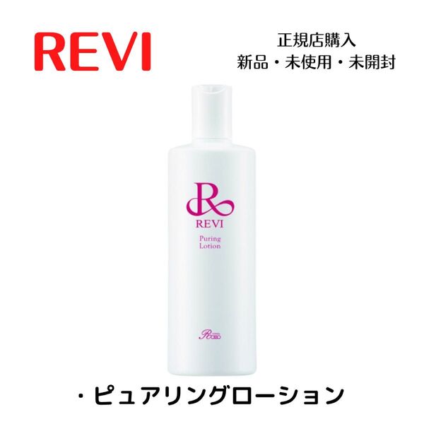 REVI ピュアリングローション 500ml 陶肌トリートメント