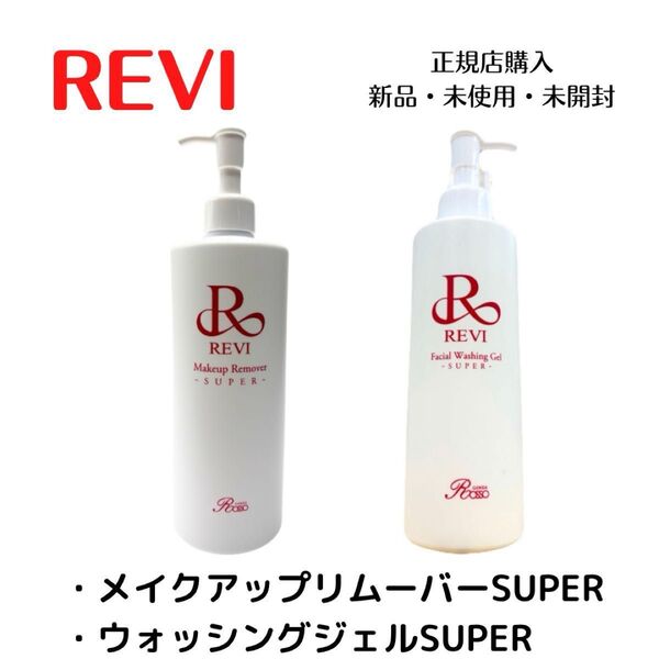 REVI サロン業務用 ウォッシングジェルSUPER メイクアップリムーバーSUPER