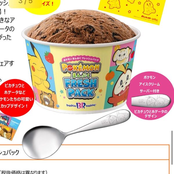 サーティワン ポケモン スプーン