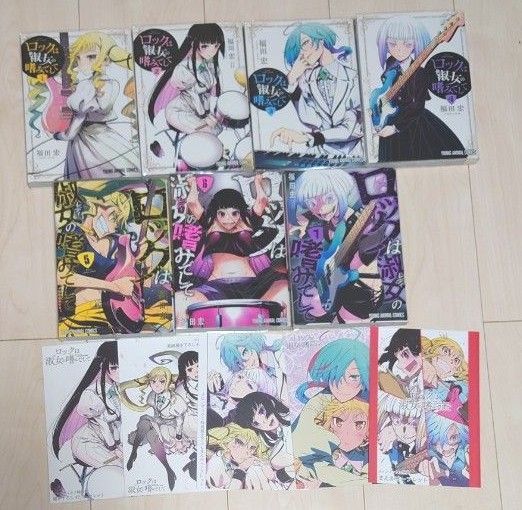 【全巻初版】【全巻初版】ロックは淑女の嗜みでして 1〜7巻 メロンブックス 4Pリーフレット特典 5冊