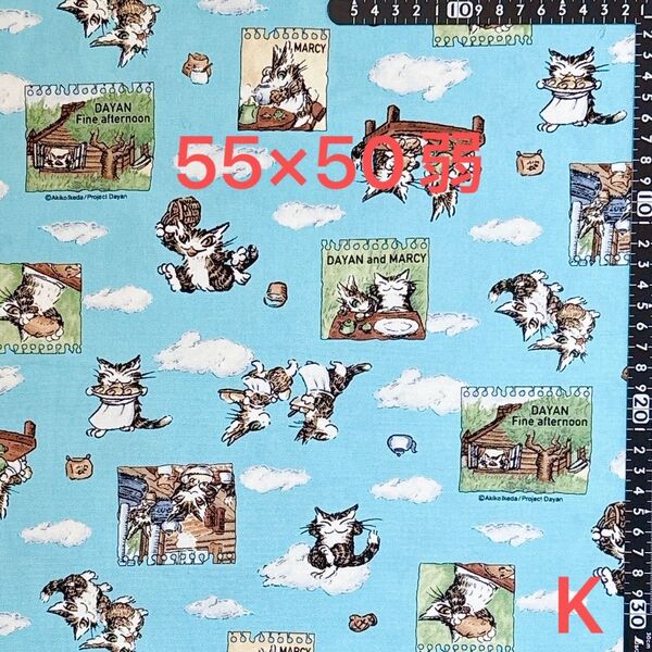 【K】生地/猫のダヤン【55cm×50cm弱】現品限り!