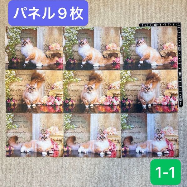 【1-1】売り切り特価!!生地/レアパネル/猫/9枚セット/サイズは画像参照