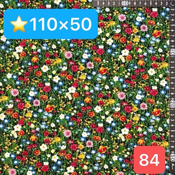★84生地/リアル花柄【110cm×50cm】現品限り!(★マーク生地どれでも4点1600円)