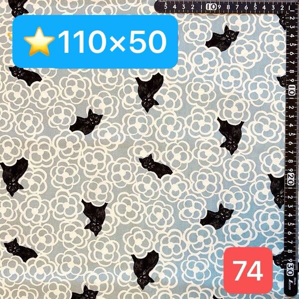 ★74生地/黒猫&カメリア柄(ブルー)【110cm×50cm】現品限り!(★マーク生地どれでも4点1600円)