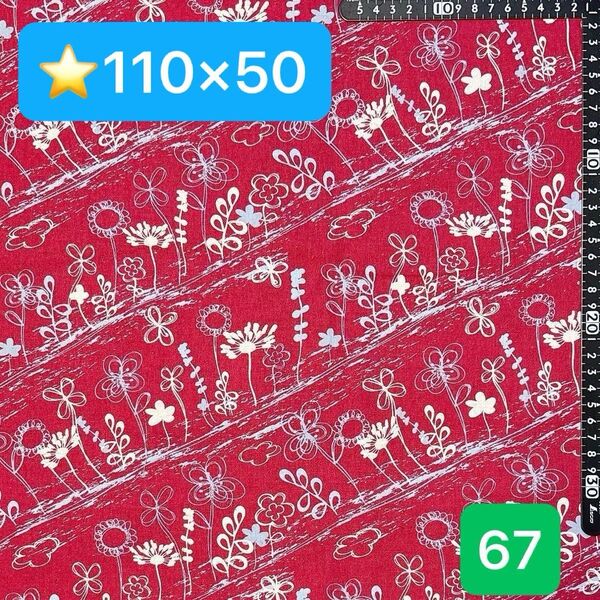 ★67生地/手書き風花柄【110cm×50cm】現品限り!(★マーク生地どれでも4点1600円)