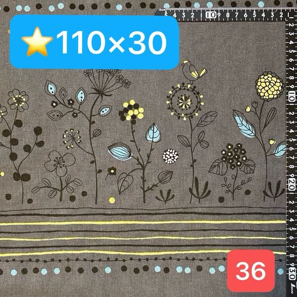 ★36生地/北欧系(濃グレー) 【110cm×30cm (1パターン30cmの柄)】(★マーク生地どれでも4点1600円)
